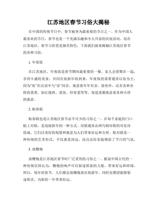 江苏地区春节习俗大揭秘