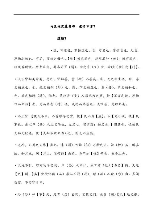 汉代道德经马王堆汉墓版