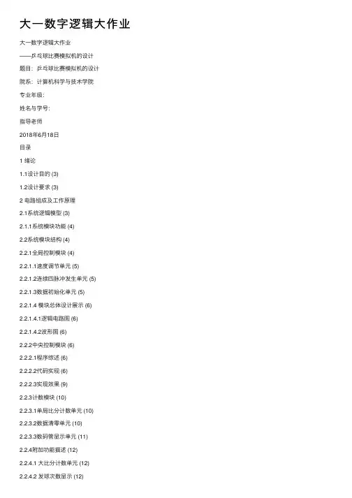 大一数字逻辑大作业