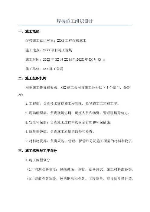 焊接施工组织设计