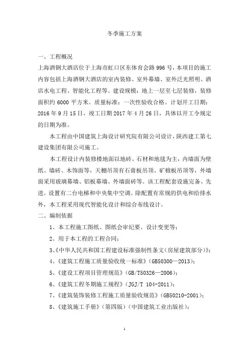 冬季施工方案