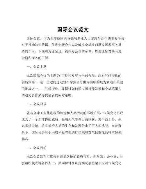 国际会议范文