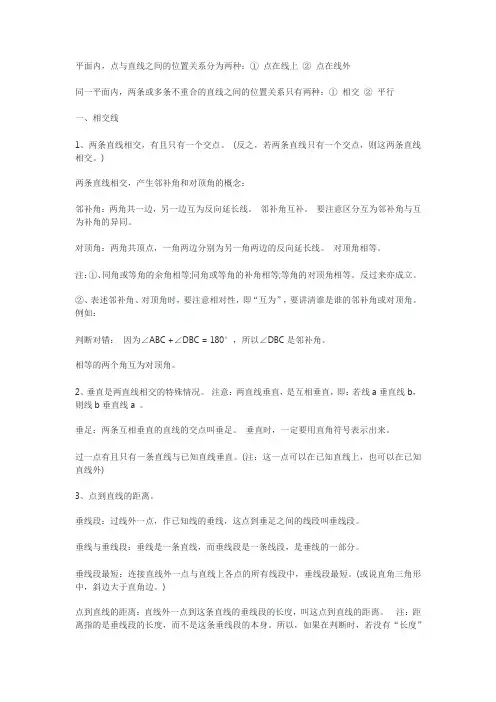 相交线和平行线知识点