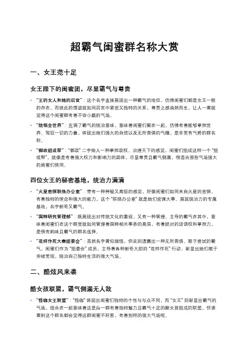 超霸气闺蜜群名称大赏