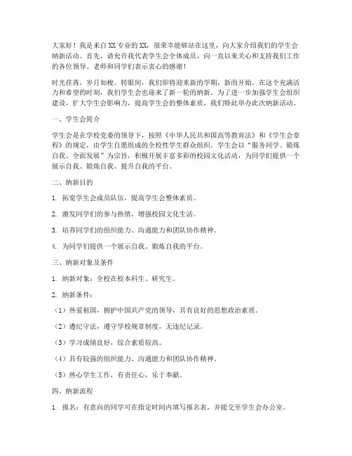 演讲稿范文学生会纳新