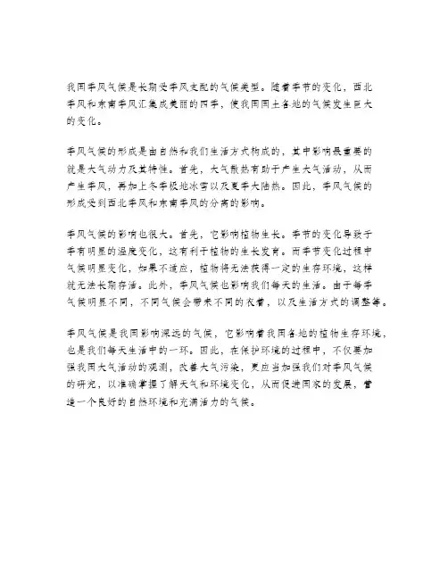 我国季风气候形成及影响的叙述