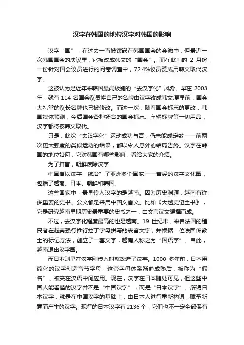 汉字在韩国的地位汉字对韩国的影响