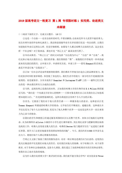 2019届高考语文一轮复习 第1周 专项限时练1 实用类、论述类文本阅读