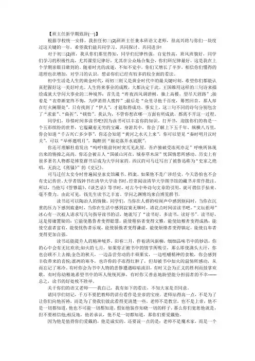 班主任新学期致辞