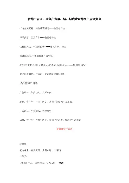 首饰广告语