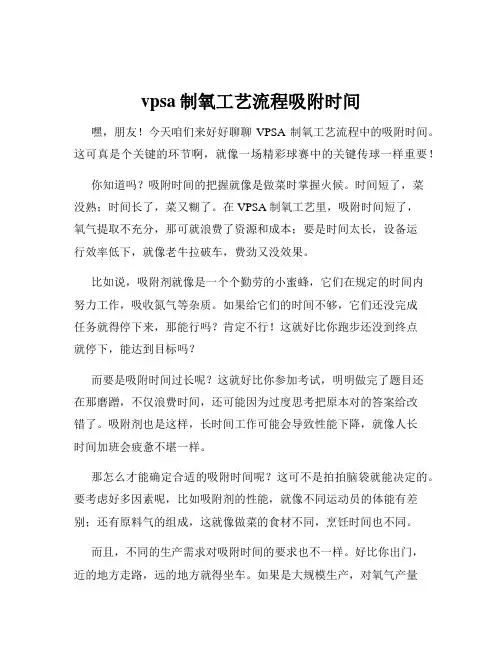 vpsa制氧工艺流程吸附时间