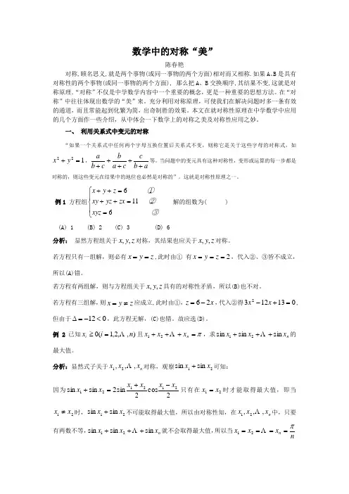 数学中的对称美