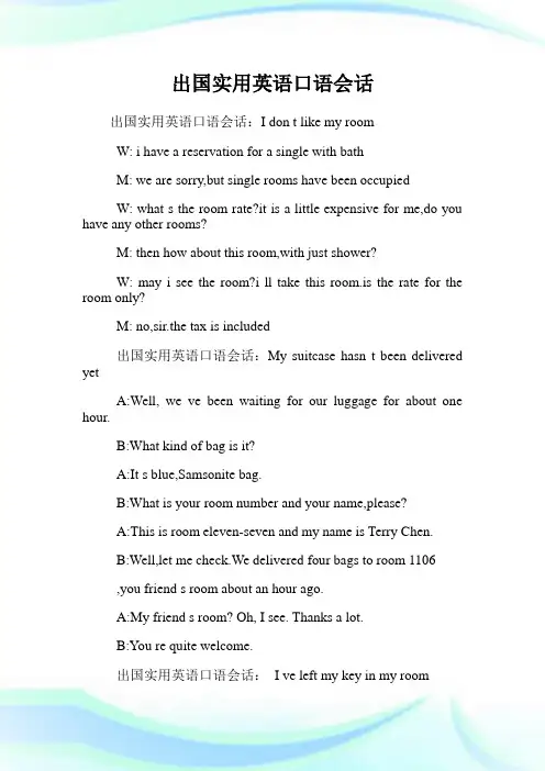 出国实用英语口语会话.doc