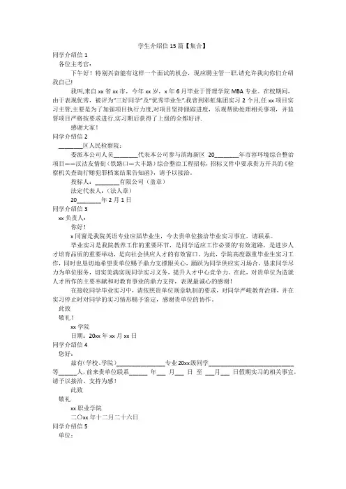 学生介绍信15篇【集合】