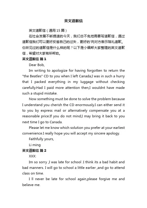 英文道歉信（通用15篇）