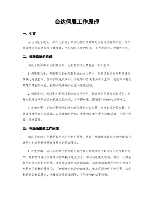 台达伺服工作原理