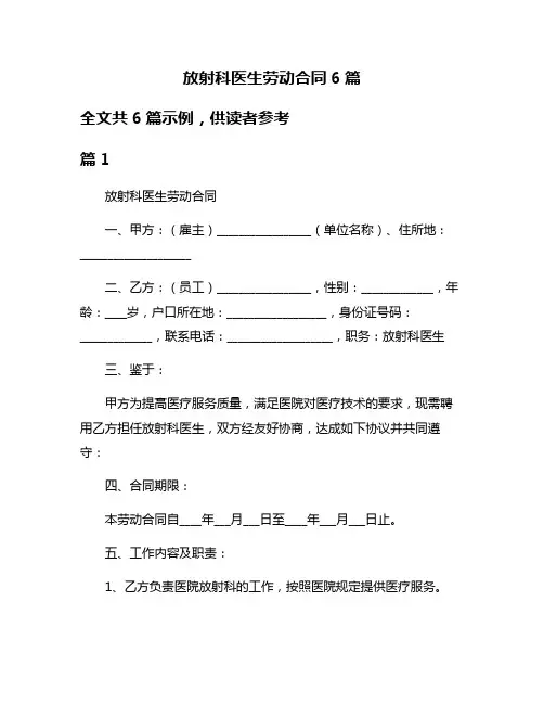 放射科医生劳动合同6篇