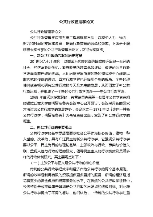 公共行政管理学论文
