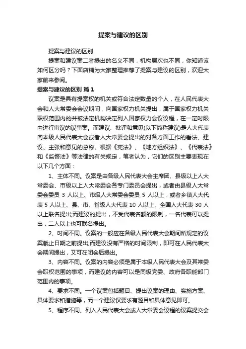 提案与建议的区别
