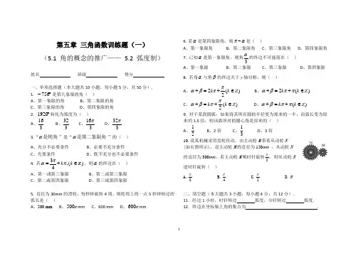 中职教育数学《三角函数》训练题(一)