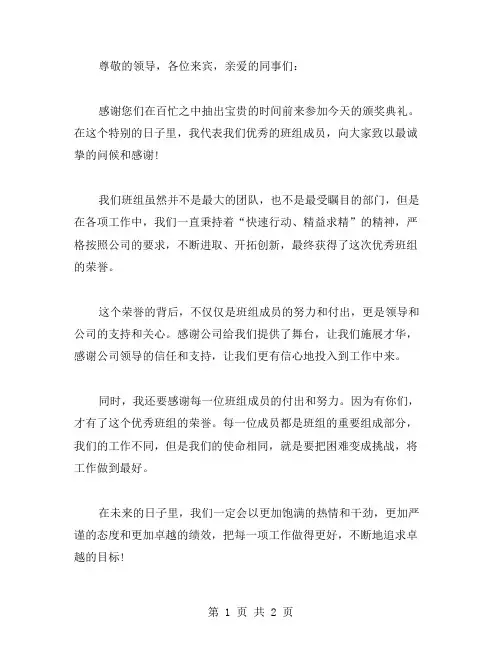 班组领奖发言稿范文