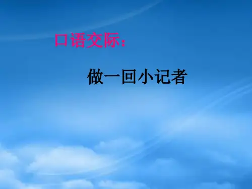 七级语文下册 第一单元口语交际 课件 苏教(通用)