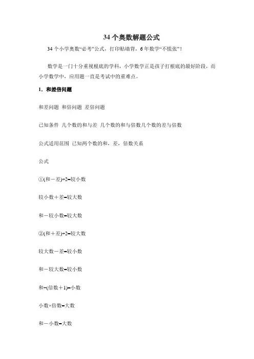 34个奥数解题公式