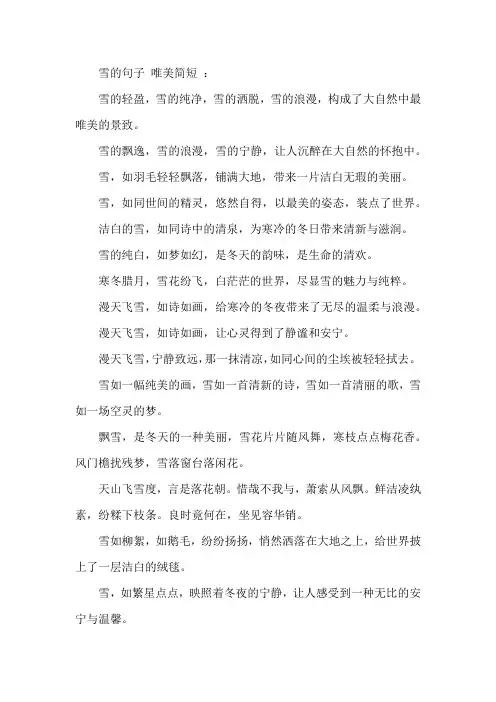 雪的句子 唯美简短
