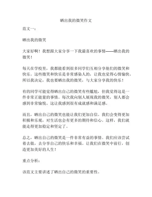 晒出我的微笑作文