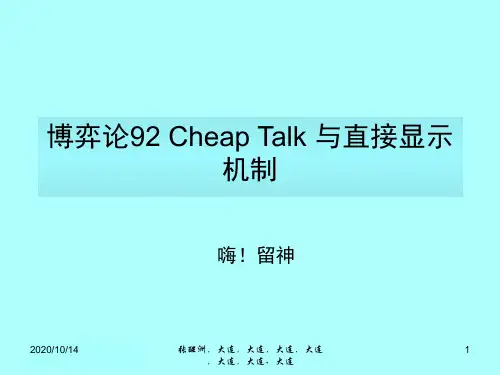博弈论92 Cheap Talk 与直接显示机制