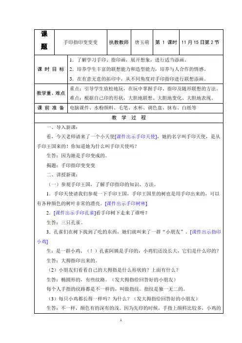 幼儿园大班教案-手印指印变变变
