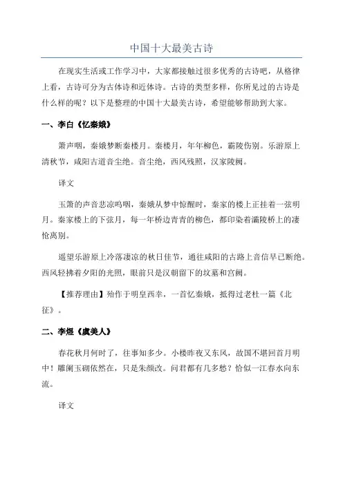 中国十大最美古诗
