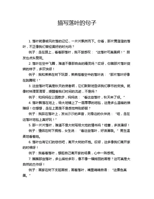 描写落叶的句子