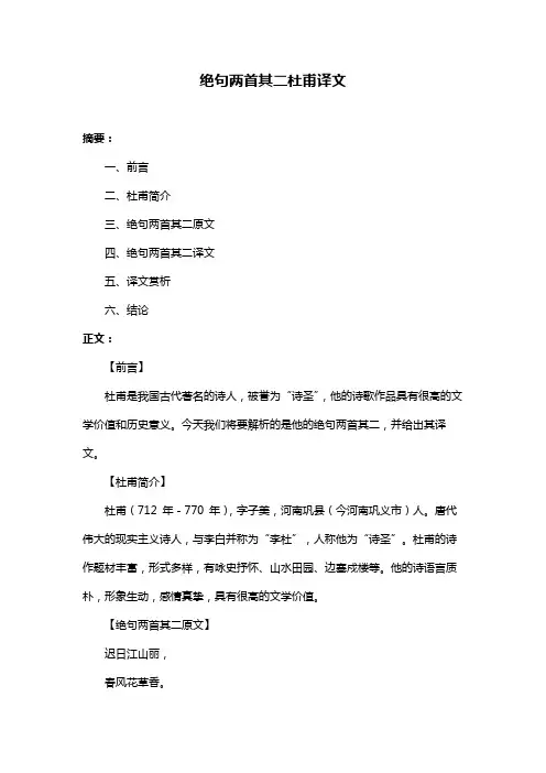 绝句两首其二杜甫译文