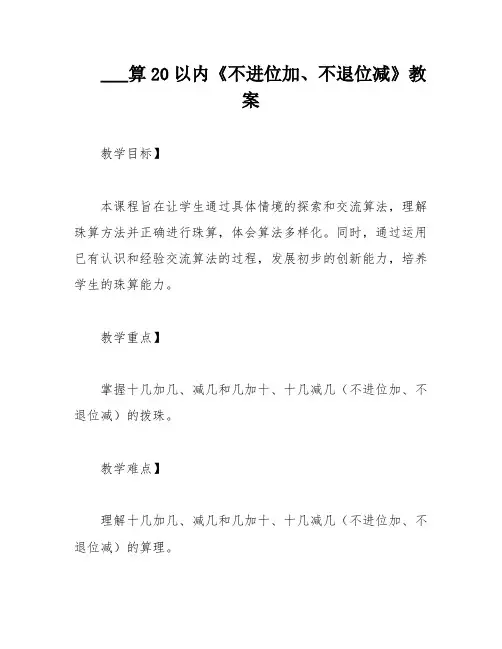 ___算20以内《不进位加、不退位减》教案