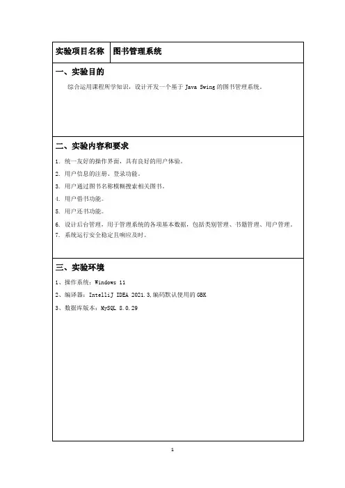 javaswing图书管理系统实报告