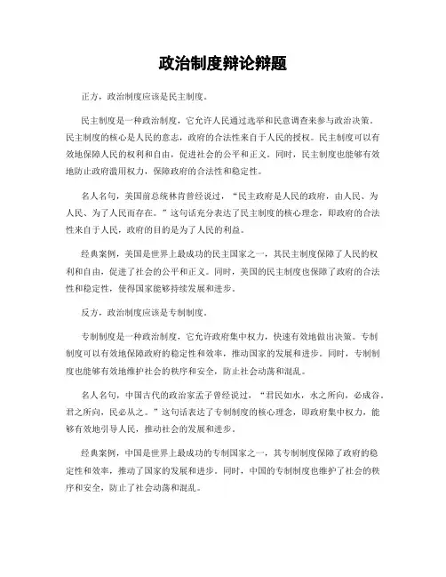 政治制度辩论辩题