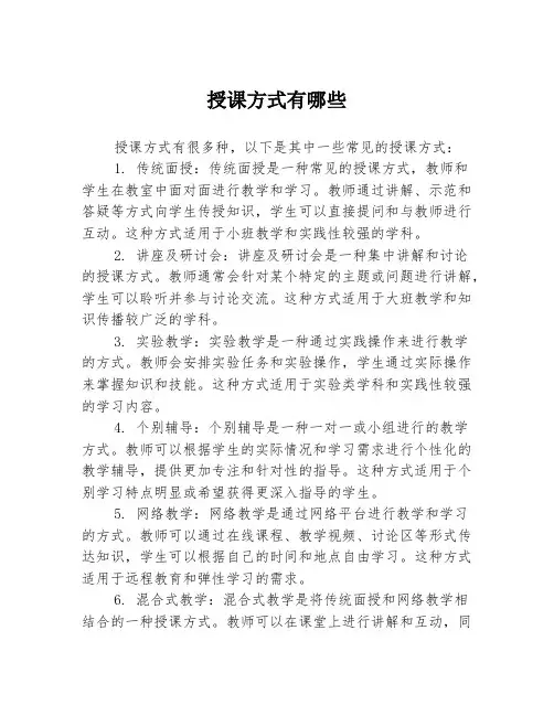 授课方式有哪些
