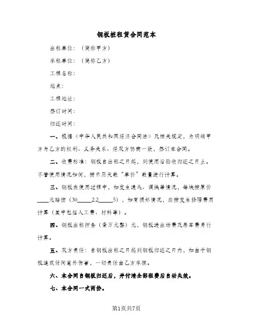 钢板桩租赁合同范本（二篇）