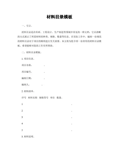 材料目录模板