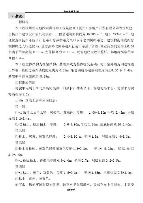 扬州新天地西湖步行街基础报审施工方案
