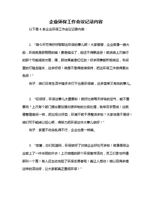 企业环保工作会议记录内容