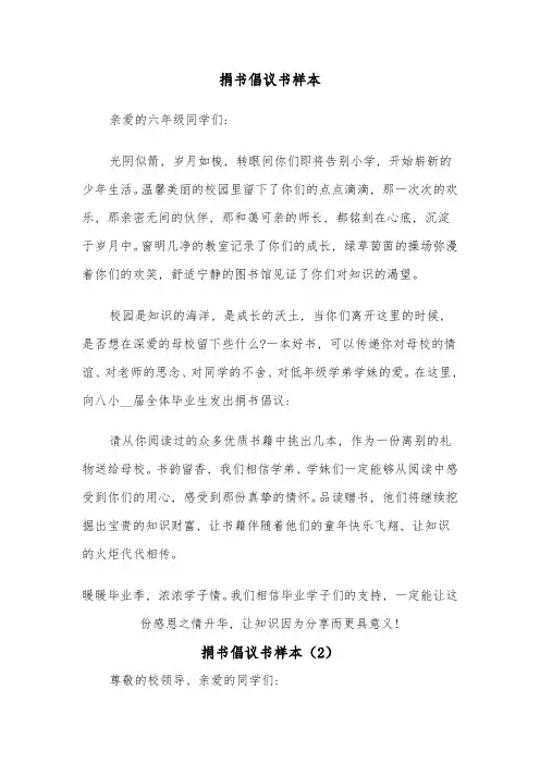 捐书倡议书样本(4篇)