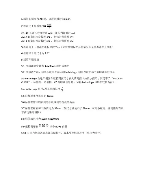 纸箱设计规范