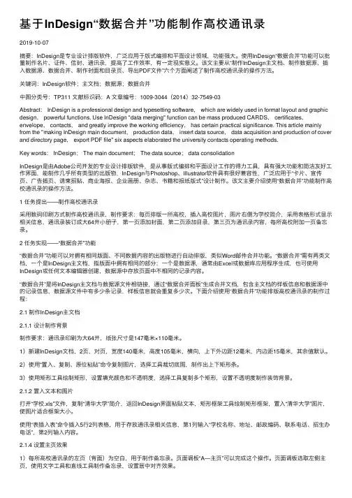 基于InDesign“数据合并”功能制作高校通讯录