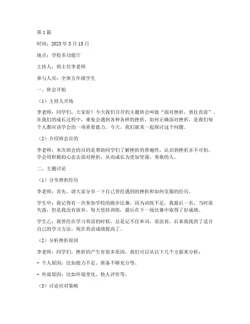 面对挫折小学生班会记录(3篇)