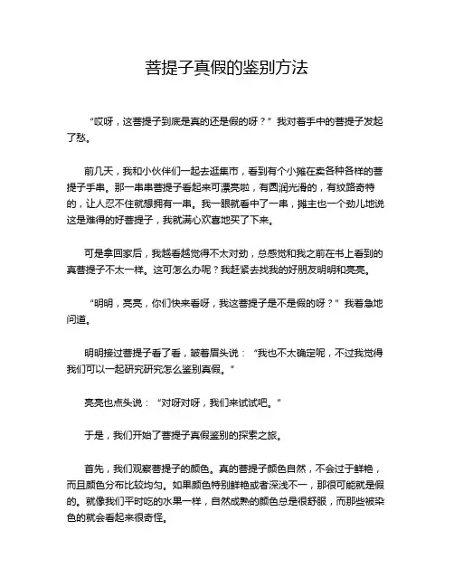 菩提子真假的鉴别方法