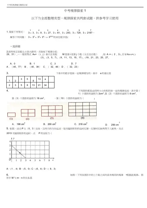 2018中考数学规律探索题(中考找规律题目-有答案)