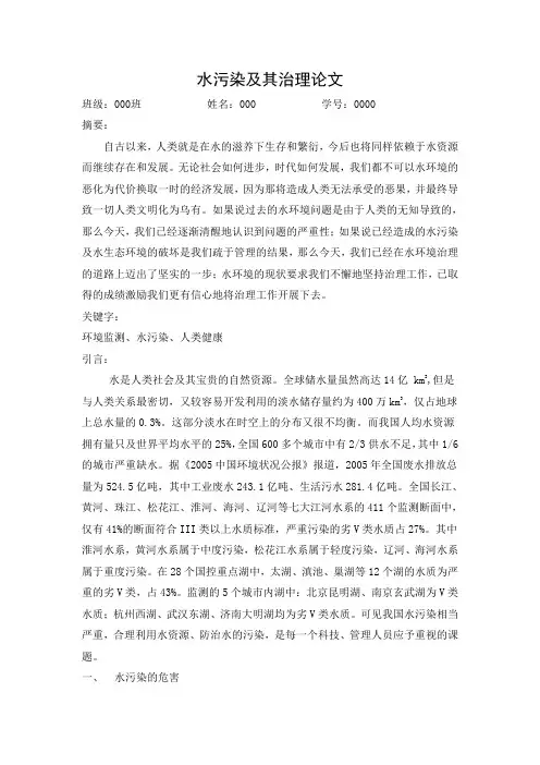 水污染及其治理论文