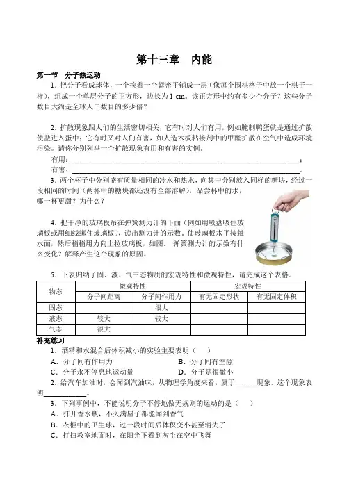 人教版九年级全册动手动脑学物理+补充练习